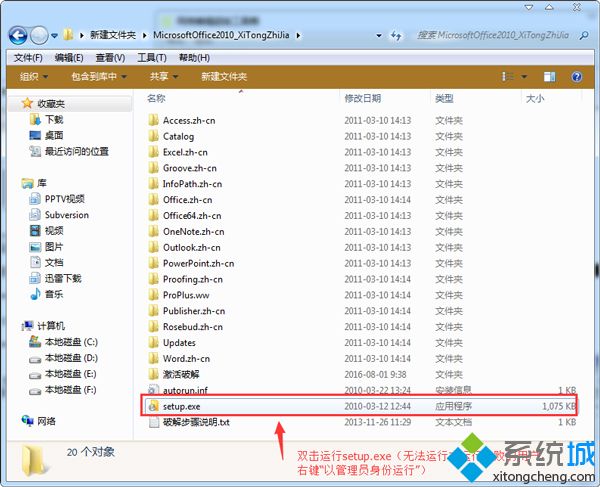 下载office2010免费版的方法是什么_免费office2010下载安装方法