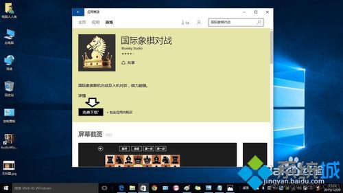 Win10系统下怎么玩国际象棋游戏?Win10系统添加国际象棋游戏的方法