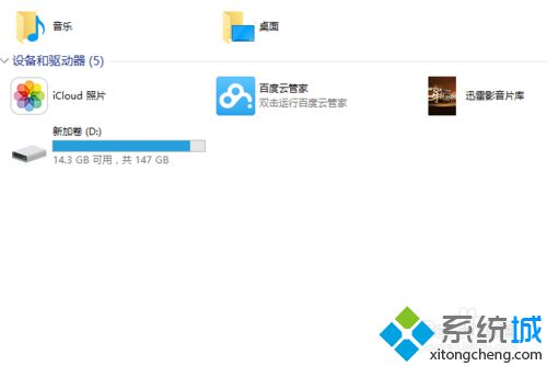 windows10系统安装icloud客户端图文教程