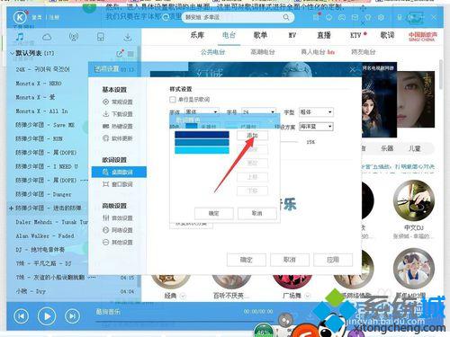 win10系统下酷狗音乐如何更改歌词字体