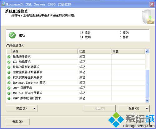 XP系统如何安装SQL2005？XP系统安装SQL2005图文教程