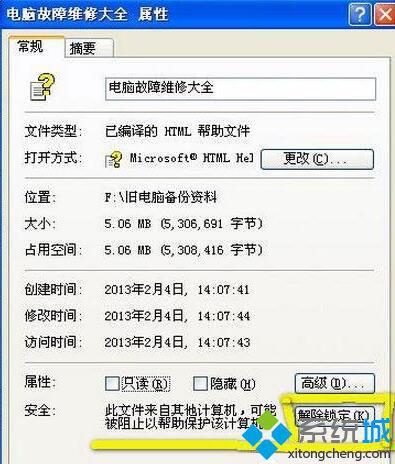 中关村XP系统下CHM文件无法打开如何解决