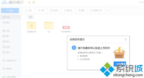 windows10系统下如何使用微云网页版