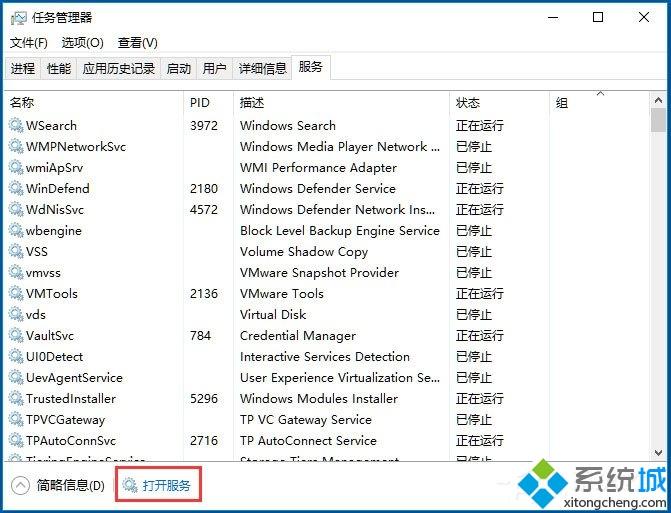 Win10系统打开系统服务的详细教程