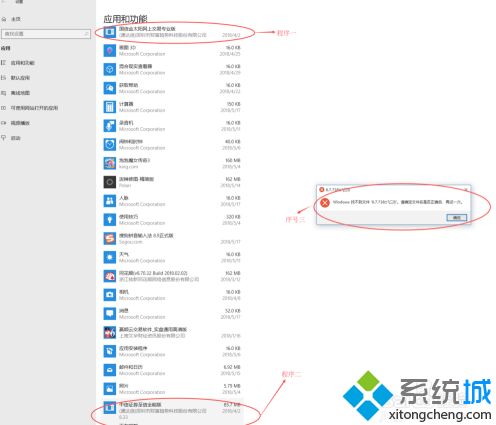 win10应用和功能删除应用图标怎么操作_如何让win10应用和功能里已找不到文件的图标消失