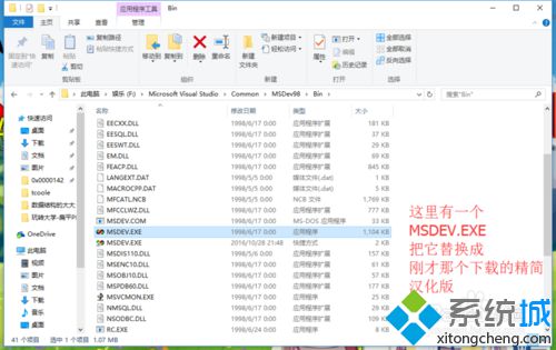 windows10系统电脑运行不了vc6.0的解决方法