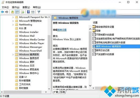 Win10系统下设置禁止启动微软错误报告程序的详细步骤