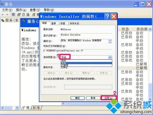 XP系统安装QQ提示无法访问Windows Installer的解决步骤