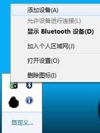 手机蓝牙如何与win7电脑连接？win7电脑蓝牙连接手机的方法