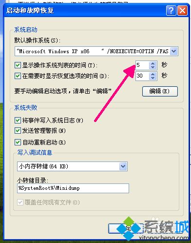 winxp系统如何修改开机选择系统等待时间