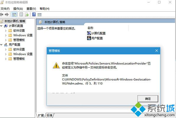 Win10系统打开组策略时提示命名空间被占用怎么办