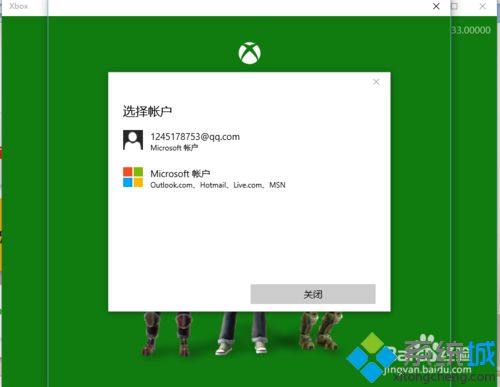 怎样在win10系统上登陆xbox应用？用windows相关账户登录xbox的方法