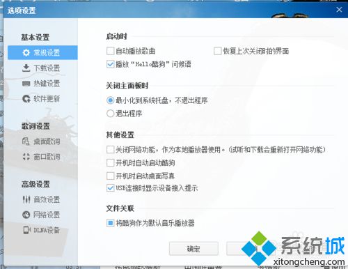 xp系统纯净版下给酷狗音乐安装音频插件的方法