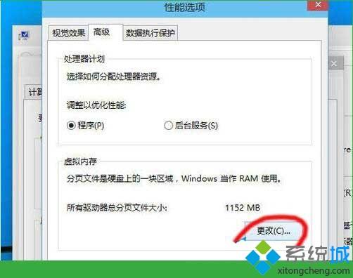 win10如何调整虚拟内存提高电脑运行速度