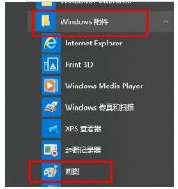 win10系统打开画图工具的两种方法