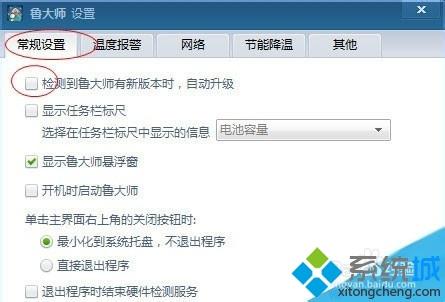 win7系统怎么禁止鲁大师自动更新软件