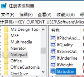 Win10让记事本“自动换行”格式和状态栏一起显示的方法