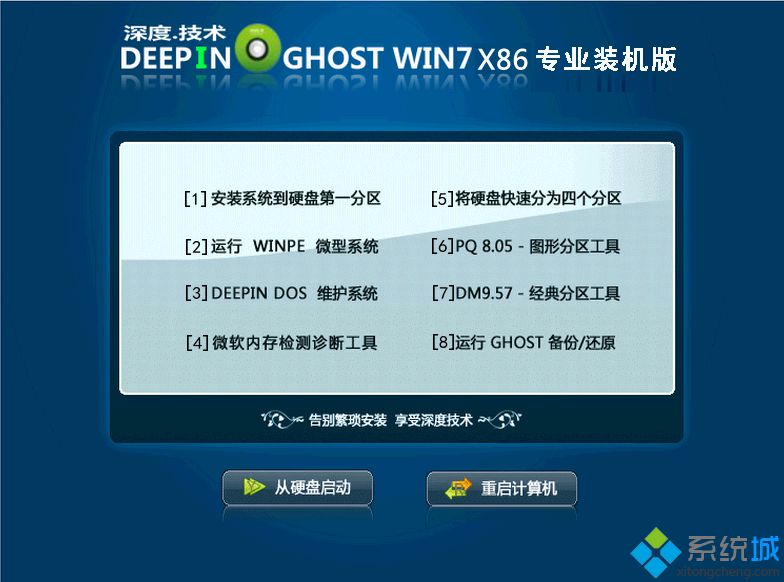 win7 32位台式机系统下载 台式机win7 32位系统下载地址