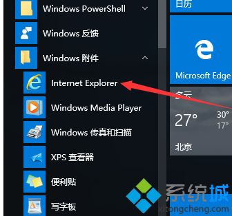 w10怎么打开ie浏览器_win10系统打开ie浏览器的步骤