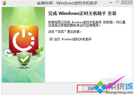 win10系统安装使用定时关机助手的方法