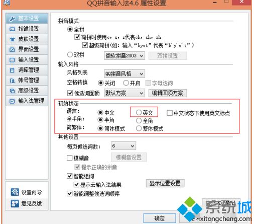 win10qq输入法默认英文如何设置_win10qq输入法默认英文的设置方法