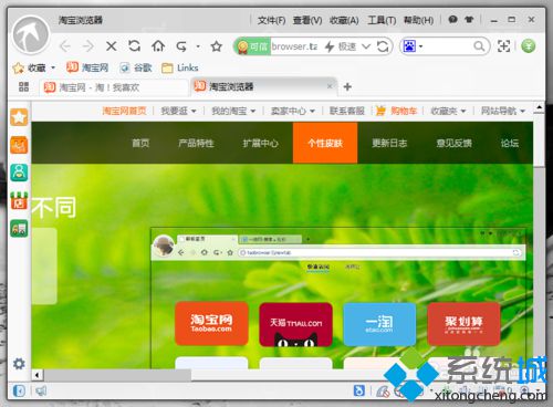 windows10系统怎样更换淘宝浏览器皮肤