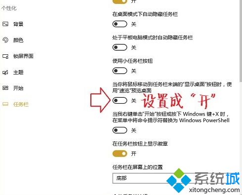 win10系统下鼠标放右下角不显示桌面如何解决