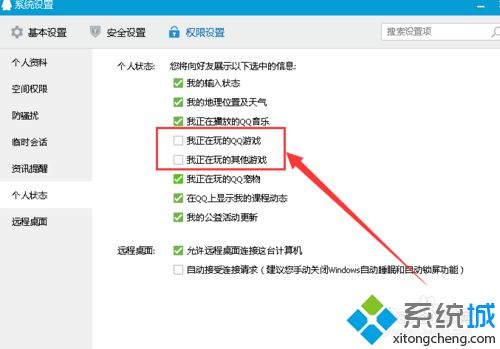 xp系统下怎样取消我正在玩qq游戏的提示