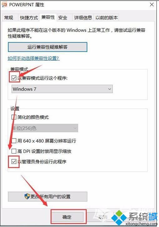 win10系统更新后打不开ppt软件怎么办