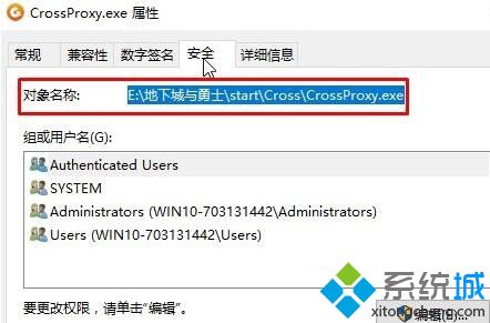 Windows10系统如何禁止crossproxy.exe进程启动