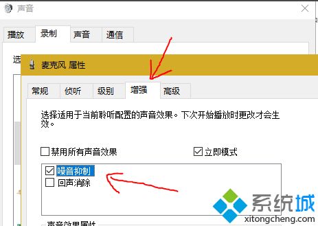 win10系统麦克风属性设置没有增强的解决方法