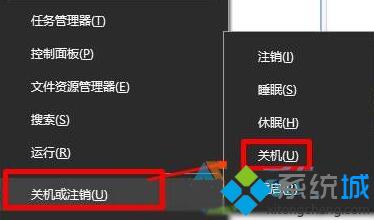 Windows10系统如何使用键盘关机