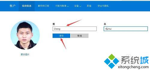 windows10系统下怎样更改Microsoft账户名字