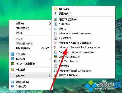 Win10系统下如何制作PPT？Windows10下制作PPT的方法