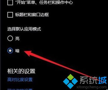 win10黑色主题怎么改_windows10黑色主题的更改方法图文步骤