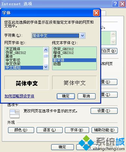 winXP系统设置网页字体的方法【图文】