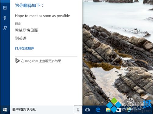 Win10如何使用小娜进行翻译？win10用小娜进行翻译的方法