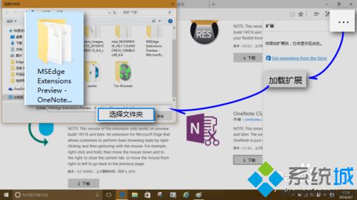 Win10 Edge浏览器怎么安装OneNote剪辑器扩展