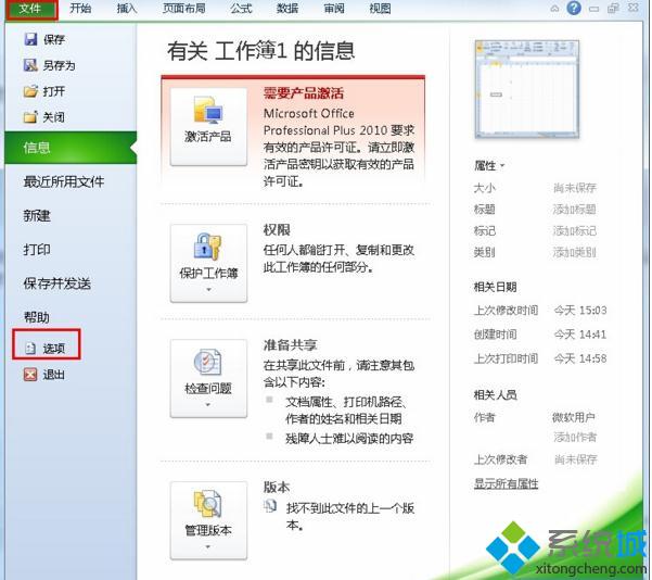 win10系统下excel2010怎样开启朗读功能