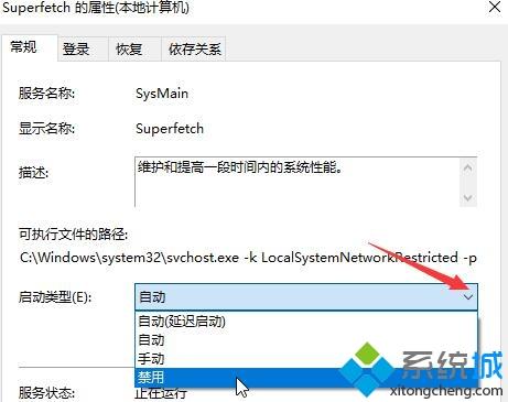 windows10系统禁用superfetch服务的方法