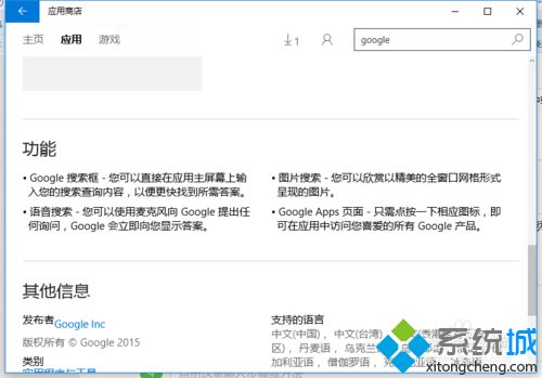 Windows10正式版Google搜索应用怎么用？Google搜索应用Win10版的具体使用方法