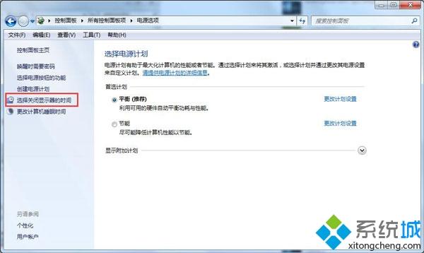 Win7系统设置待机时间的详细步骤