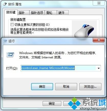 win7鼠标设置在哪里|win7打开鼠标属性对话框方法