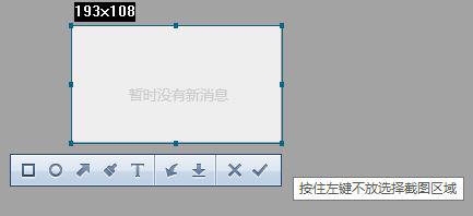 windows10系统下怎样使用微信截屏