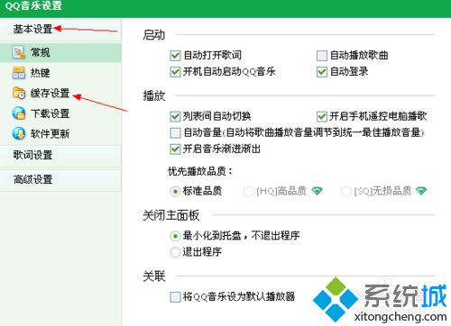 win10系统怎么删除qq音乐缓存