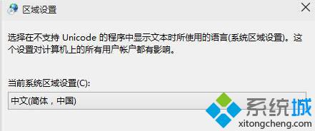 Win10系统安装中文软件显示乱码的原因和解决方案