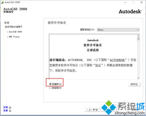 windows10系统下如何安装和激活AutoCAD 2008软件