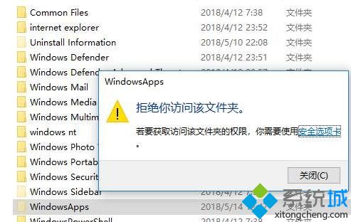 Win10系统下WindowsApps文件夹拒绝访问如何获取权限