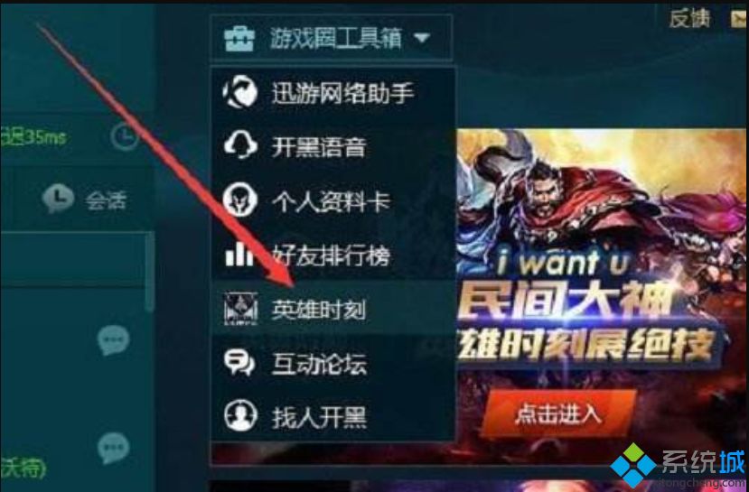 win7系统怎么取消英雄联盟自动录制功能