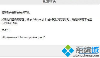 Win10下photoshop CS6出现配置错误16的处理方法